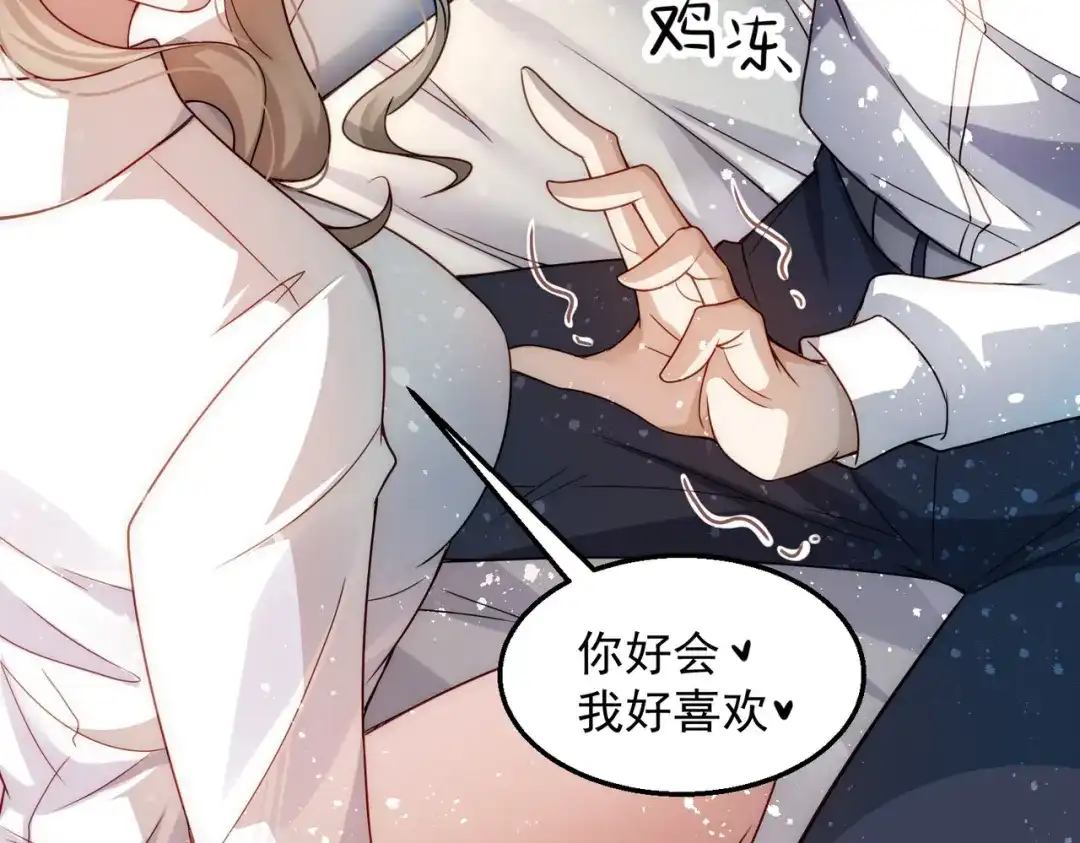 《我靠称号系统打败万千神豪》倒贴的总裁 第27页