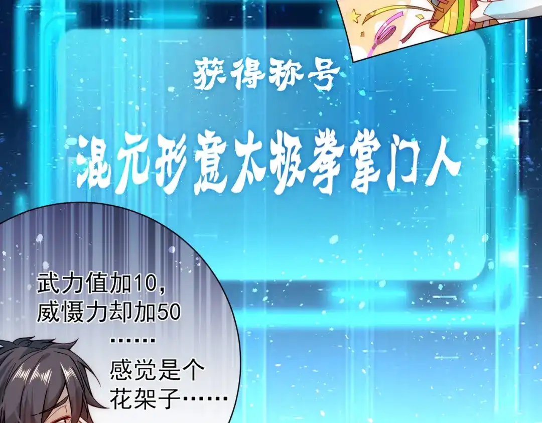 《我靠称号系统打败万千神豪》倒贴的总裁 第78页