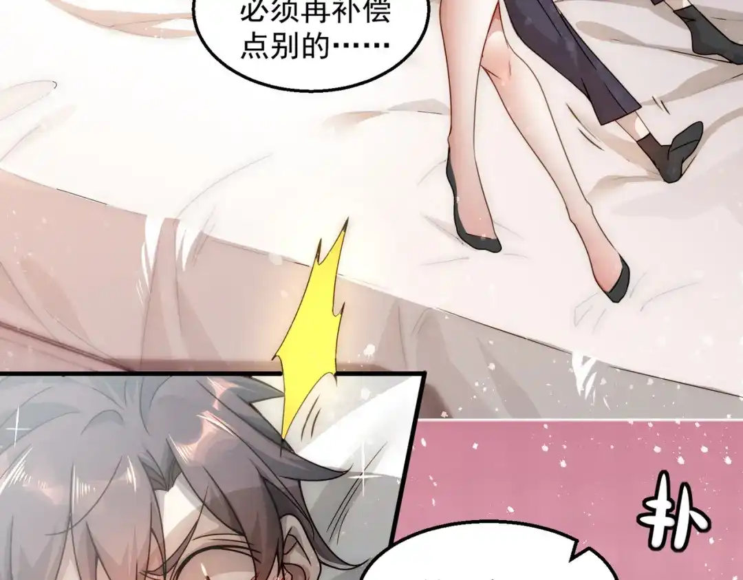 《我靠称号系统打败万千神豪》倒贴的总裁 第9页