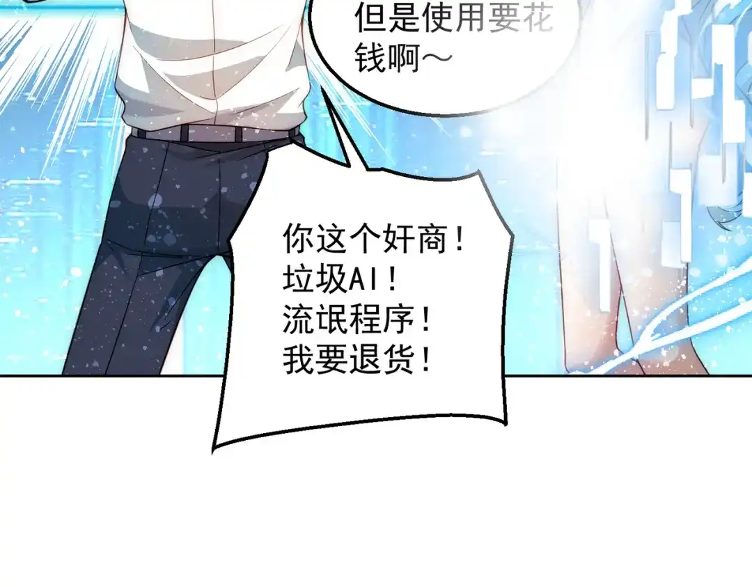 《我靠称号系统打败万千神豪》倒贴的总裁 第89页