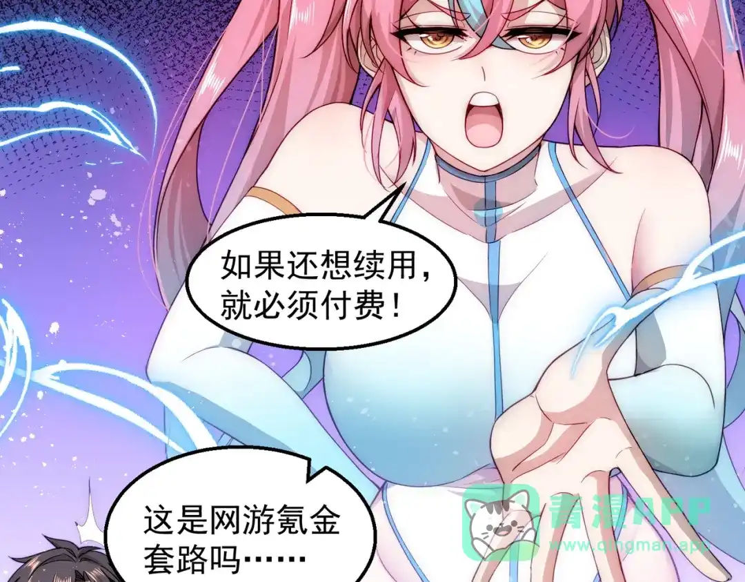 《我靠称号系统打败万千神豪》倒贴的总裁 第61页
