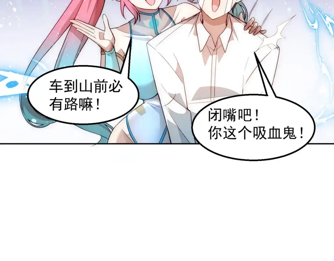 《我靠称号系统打败万千神豪》倒贴的总裁 第107页