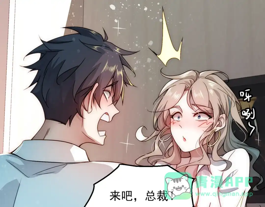 《我靠称号系统打败万千神豪》倒贴的总裁 第21页