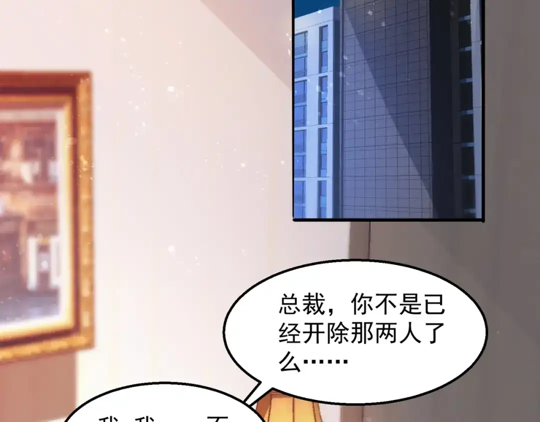 《我靠称号系统打败万千神豪》倒贴的总裁 第7页