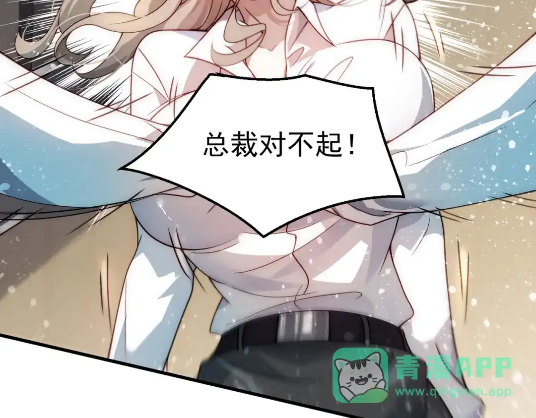 《我靠称号系统打败万千神豪》倒贴的总裁 第31页