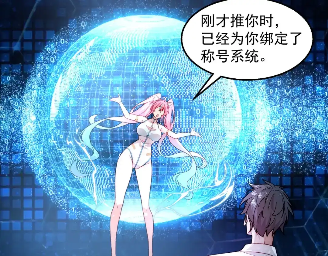《我靠称号系统打败万千神豪》倒贴的总裁 第54页