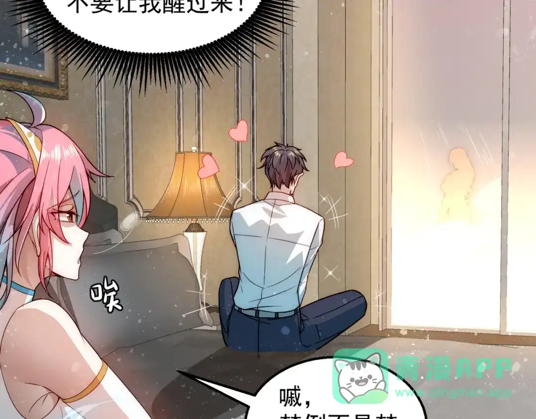 《我靠称号系统打败万千神豪》倒贴的总裁 第46页