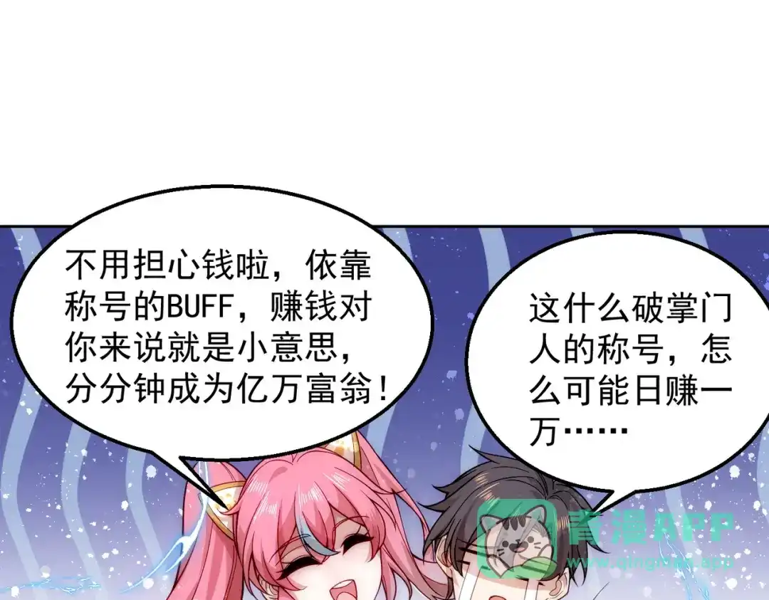《我靠称号系统打败万千神豪》倒贴的总裁 第106页
