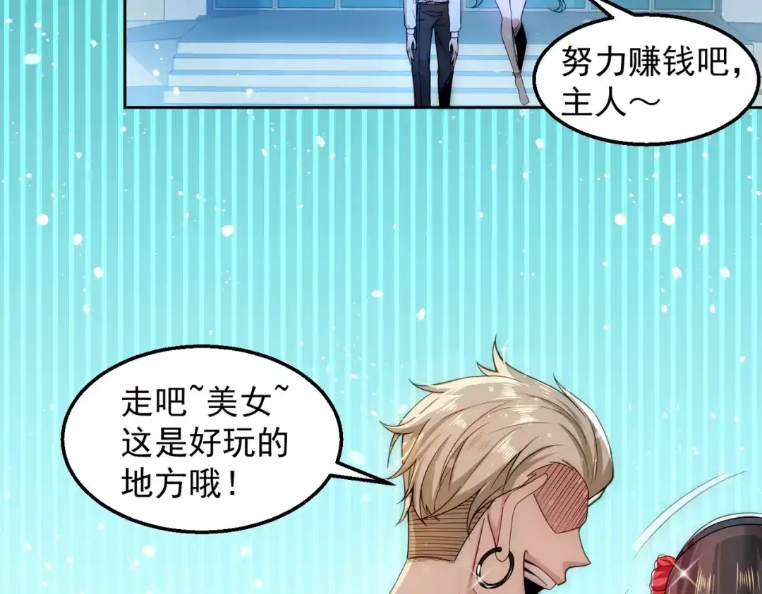 《我靠称号系统打败万千神豪》倒贴的总裁 第123页