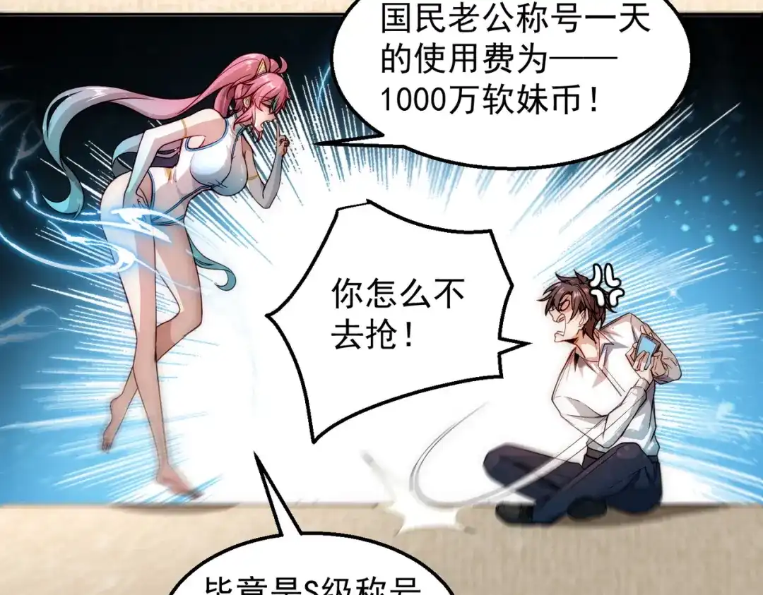 《我靠称号系统打败万千神豪》倒贴的总裁 第68页