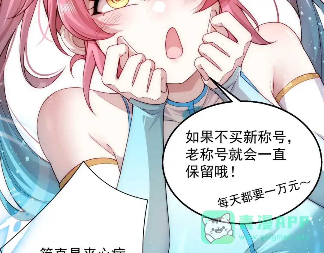 《我靠称号系统打败万千神豪》倒贴的总裁 第96页