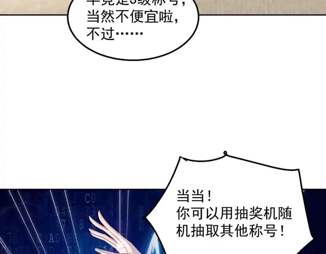 《我靠称号系统打败万千神豪》倒贴的总裁 第69页