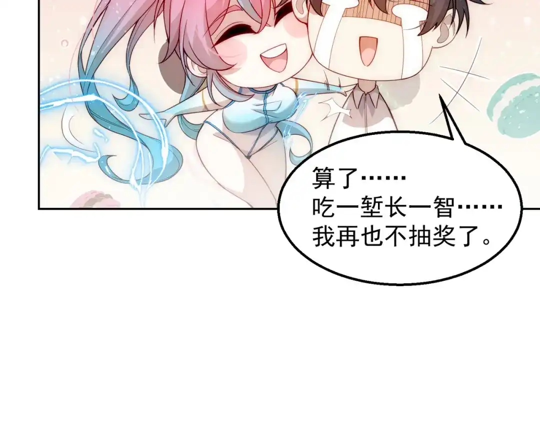 《我靠称号系统打败万千神豪》倒贴的总裁 第93页