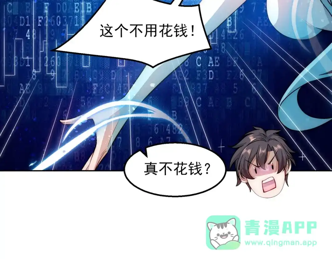 《我靠称号系统打败万千神豪》倒贴的总裁 第71页