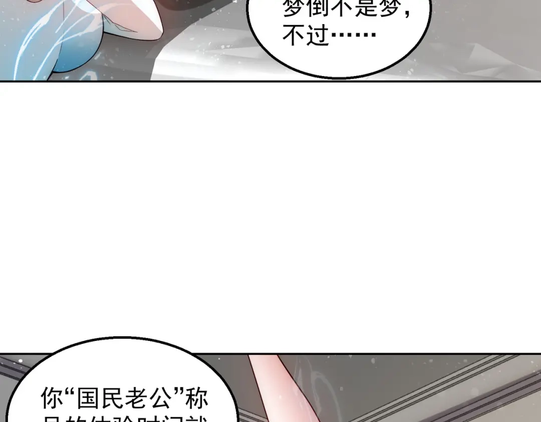 《我靠称号系统打败万千神豪》倒贴的总裁 第47页