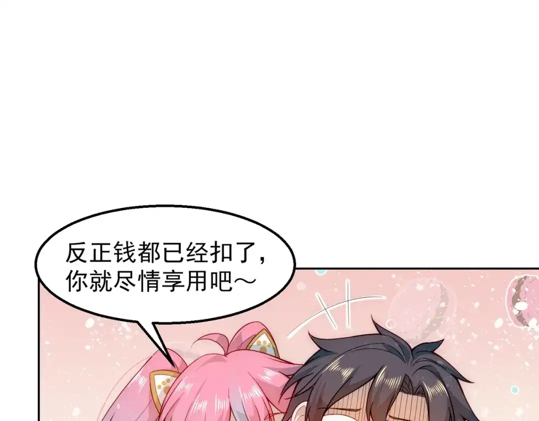 《我靠称号系统打败万千神豪》倒贴的总裁 第92页