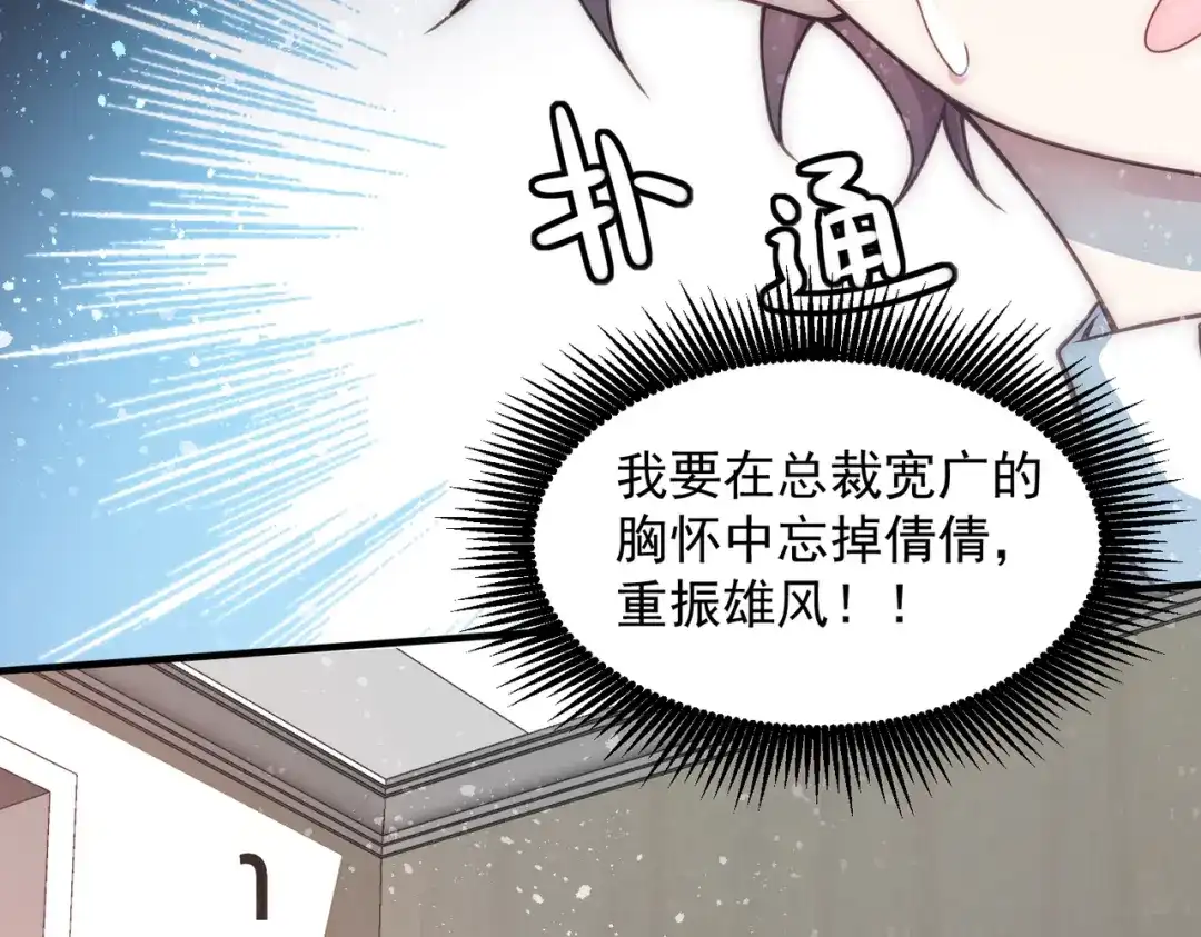 《我靠称号系统打败万千神豪》倒贴的总裁 第20页