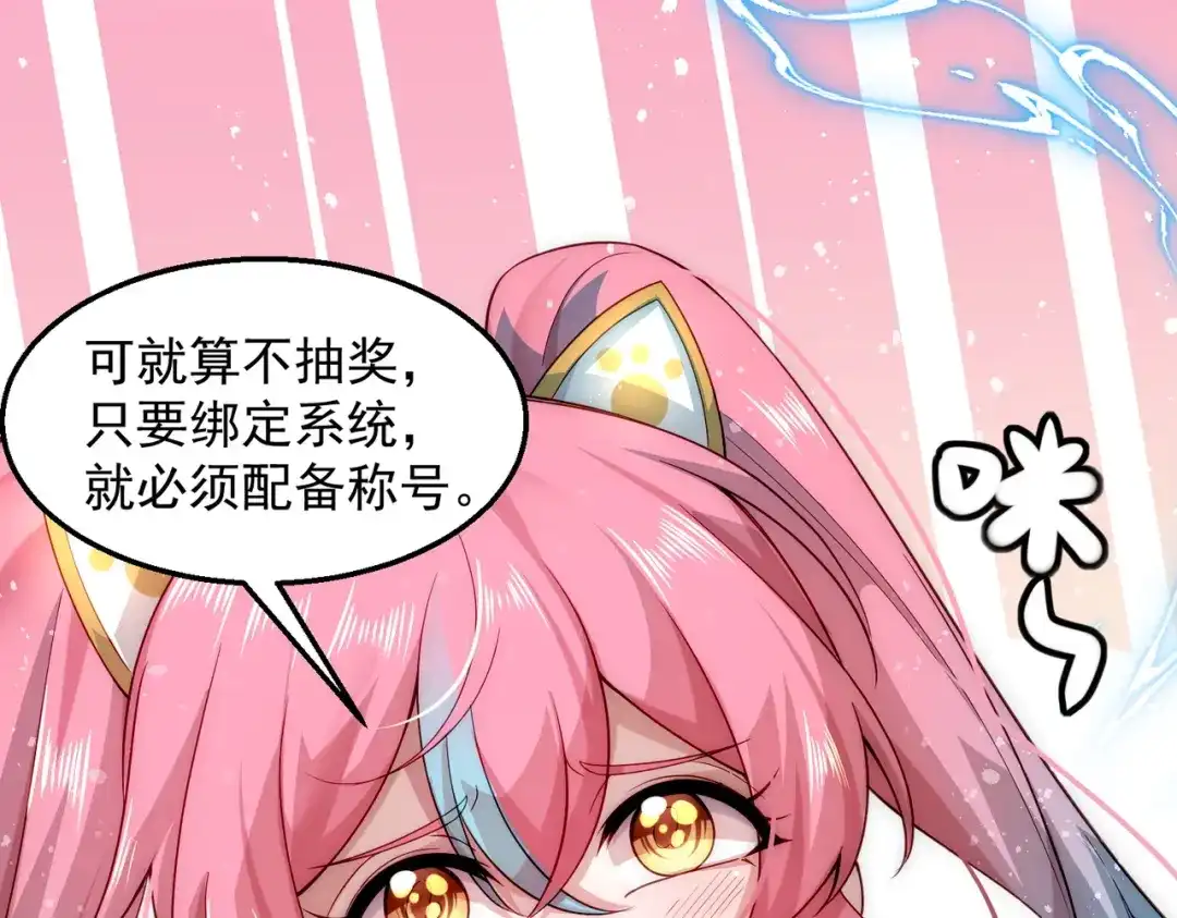 《我靠称号系统打败万千神豪》倒贴的总裁 第95页