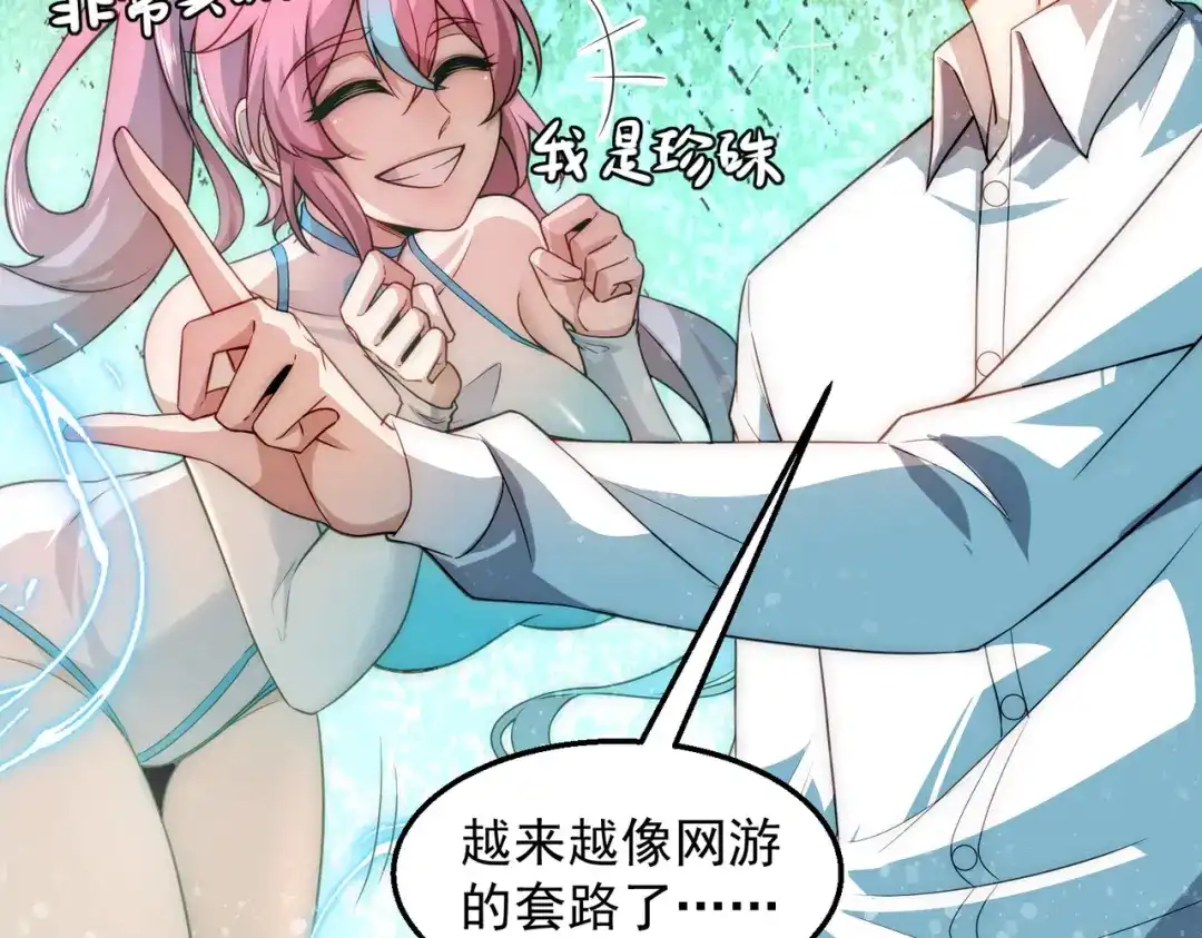 《我靠称号系统打败万千神豪》倒贴的总裁 第73页