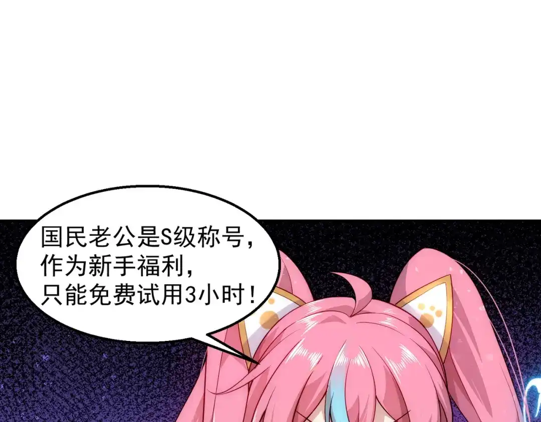 《我靠称号系统打败万千神豪》倒贴的总裁 第60页