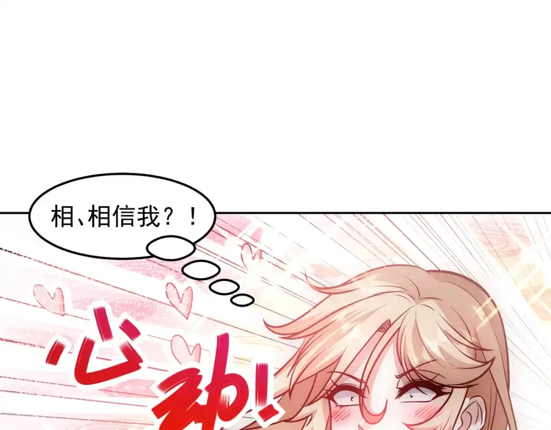 《我靠称号系统打败万千神豪》又被总裁撩了 第60页