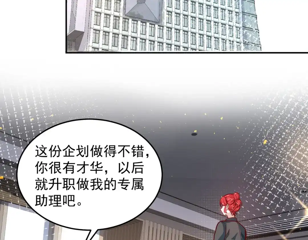 《我靠称号系统打败万千神豪》又被总裁撩了 第7页