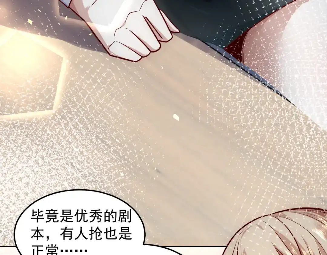 《我靠称号系统打败万千神豪》又被总裁撩了 第54页