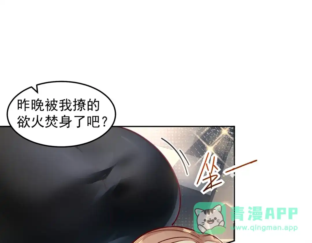 《我靠称号系统打败万千神豪》又被总裁撩了 第16页