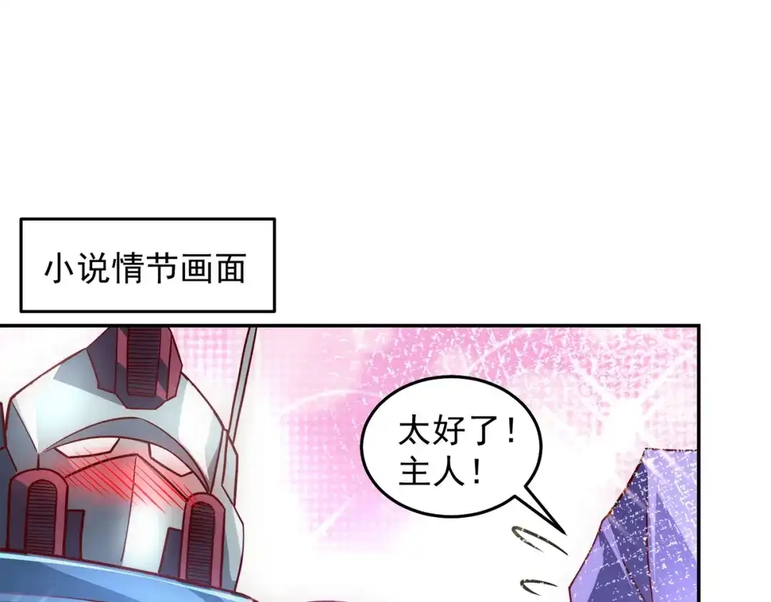 《我靠称号系统打败万千神豪》又被总裁撩了 第42页