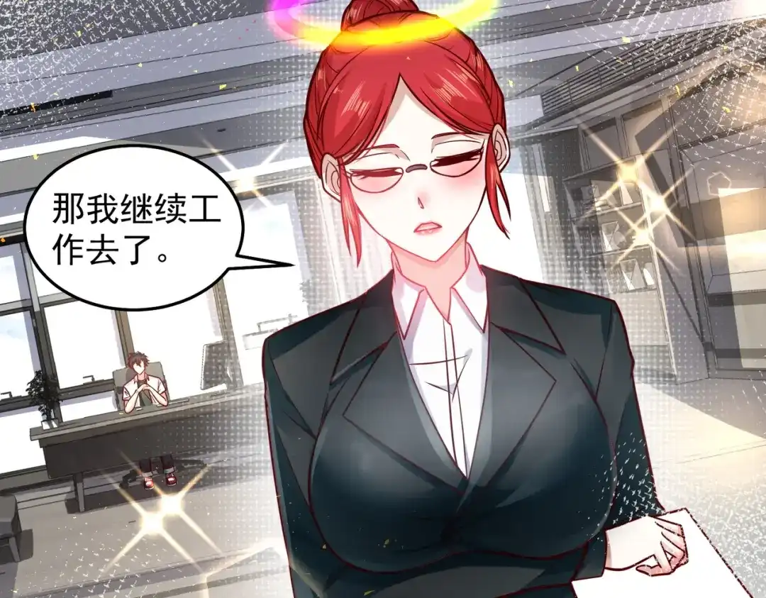 《我靠称号系统打败万千神豪》又被总裁撩了 第9页