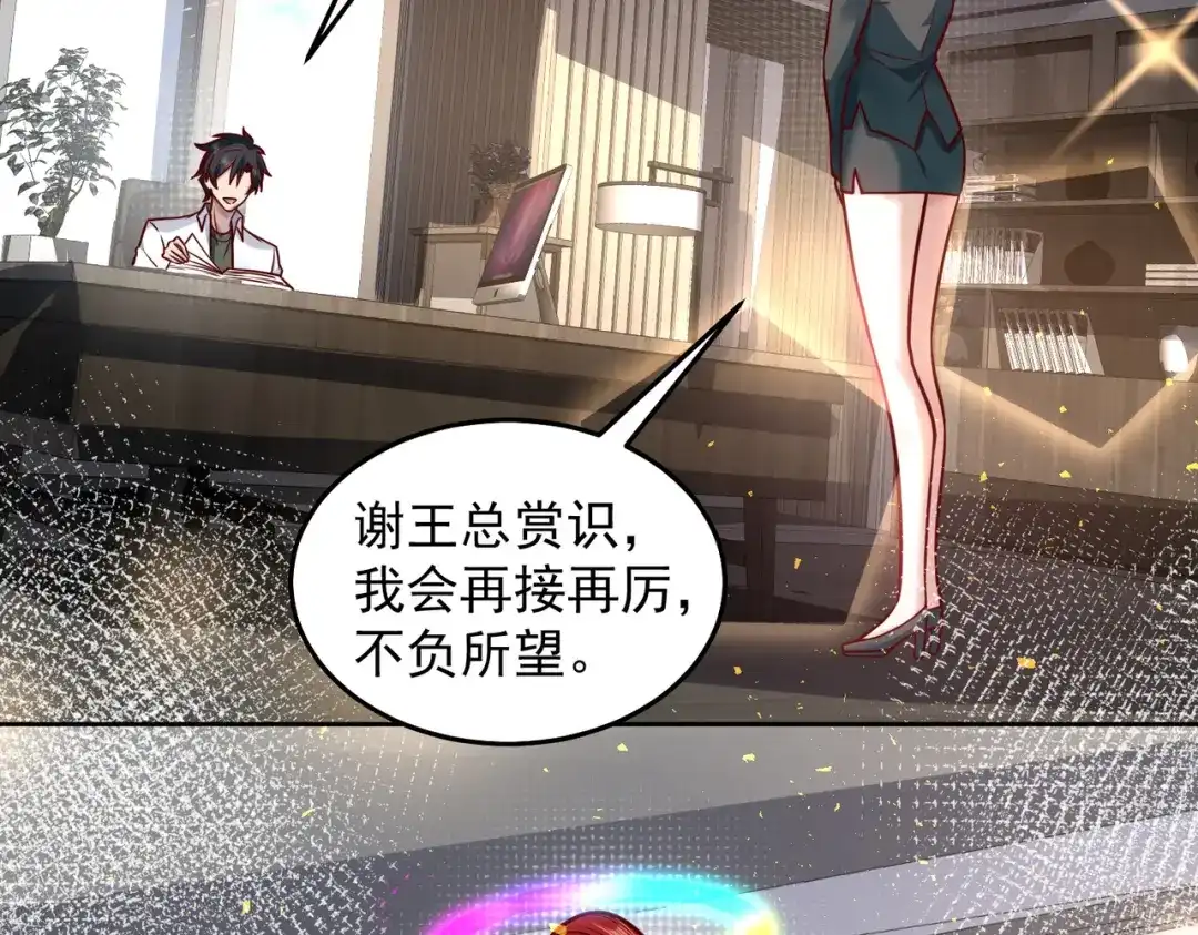 《我靠称号系统打败万千神豪》又被总裁撩了 第8页