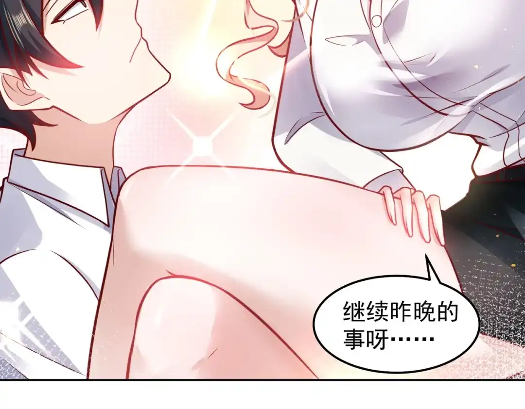 《我靠称号系统打败万千神豪》又被总裁撩了 第22页