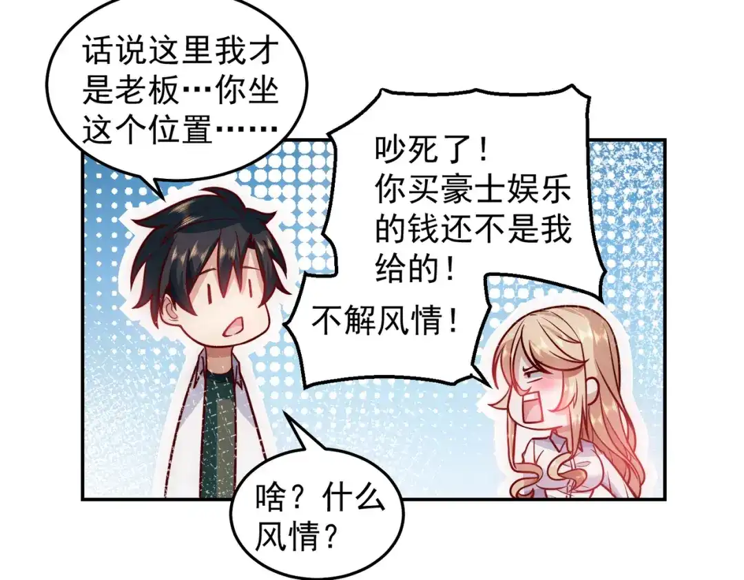 《我靠称号系统打败万千神豪》又被总裁撩了 第62页