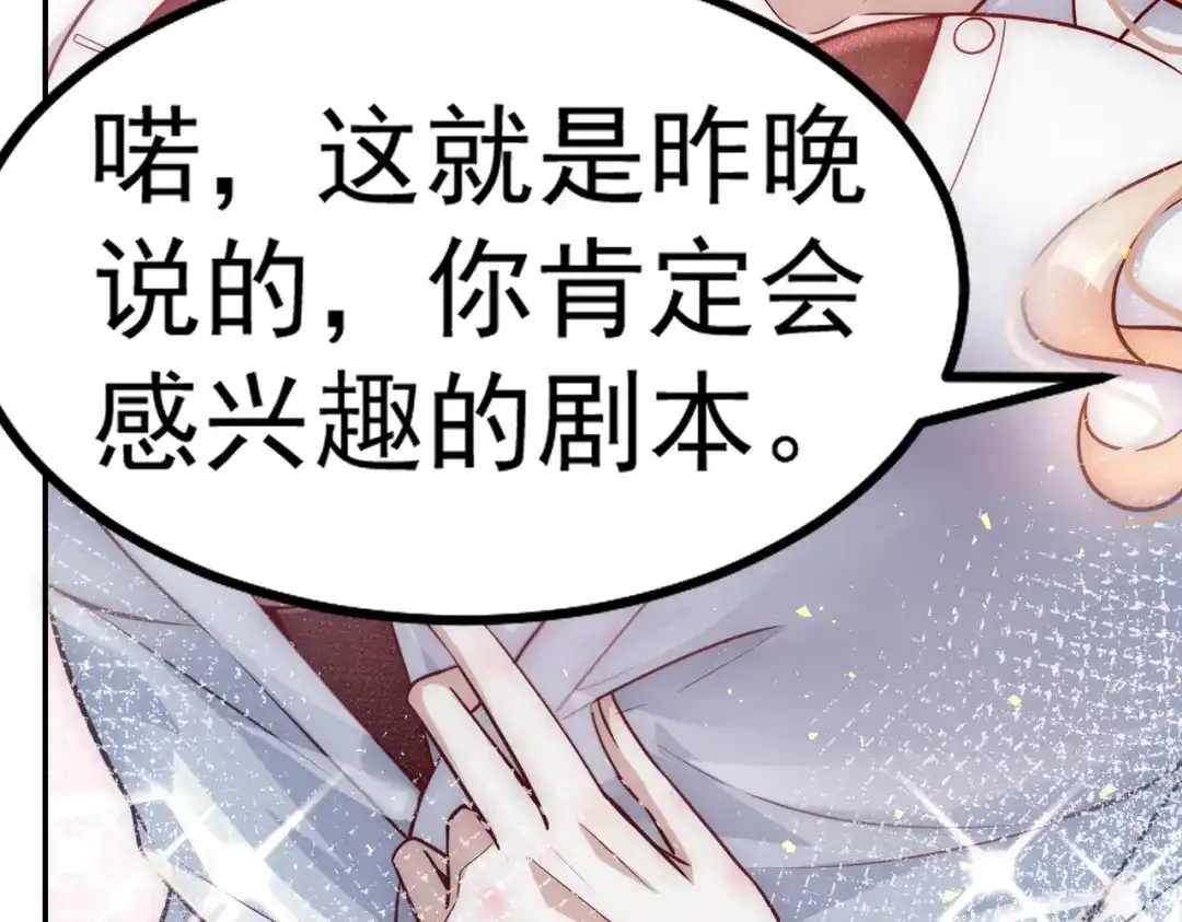 《我靠称号系统打败万千神豪》又被总裁撩了 第29页