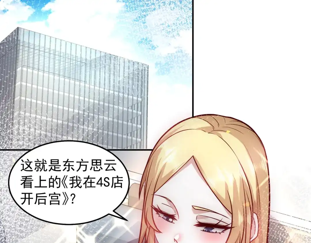 《我靠称号系统打败万千神豪》又被总裁撩了 第64页
