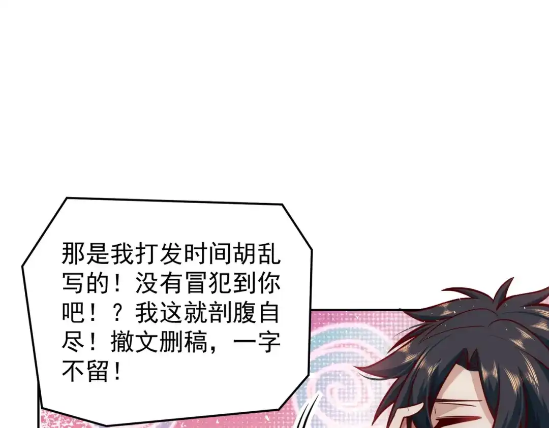 《我靠称号系统打败万千神豪》又被总裁撩了 第49页