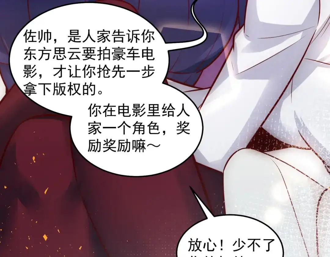 《我靠称号系统打败万千神豪》又被总裁撩了 第68页
