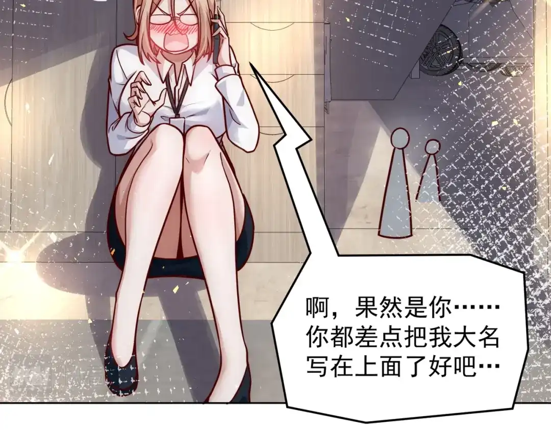 《我靠称号系统打败万千神豪》又被总裁撩了 第48页