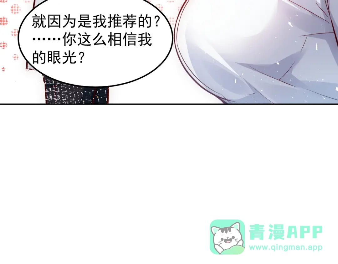《我靠称号系统打败万千神豪》又被总裁撩了 第56页