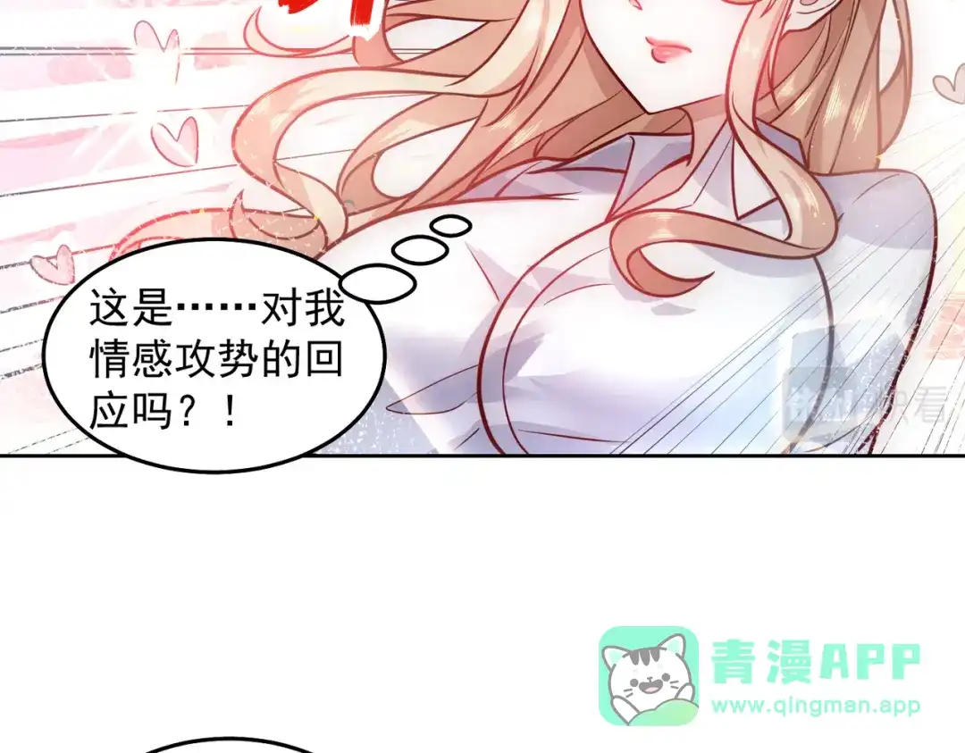 《我靠称号系统打败万千神豪》又被总裁撩了 第61页