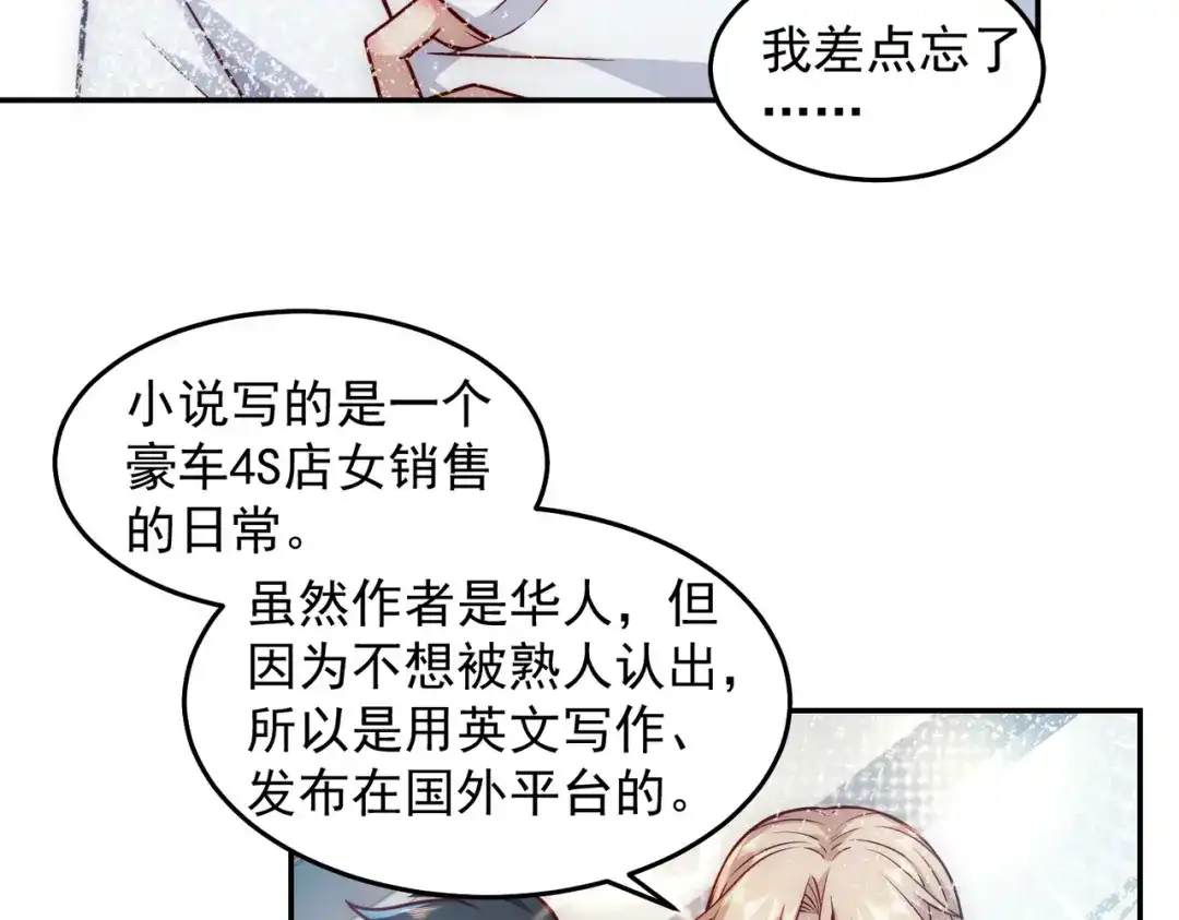 《我靠称号系统打败万千神豪》又被总裁撩了 第32页