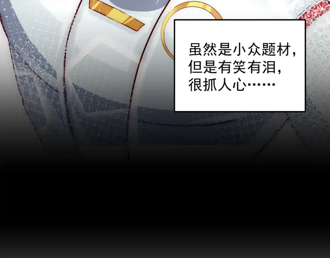 《我靠称号系统打败万千神豪》又被总裁撩了 第37页
