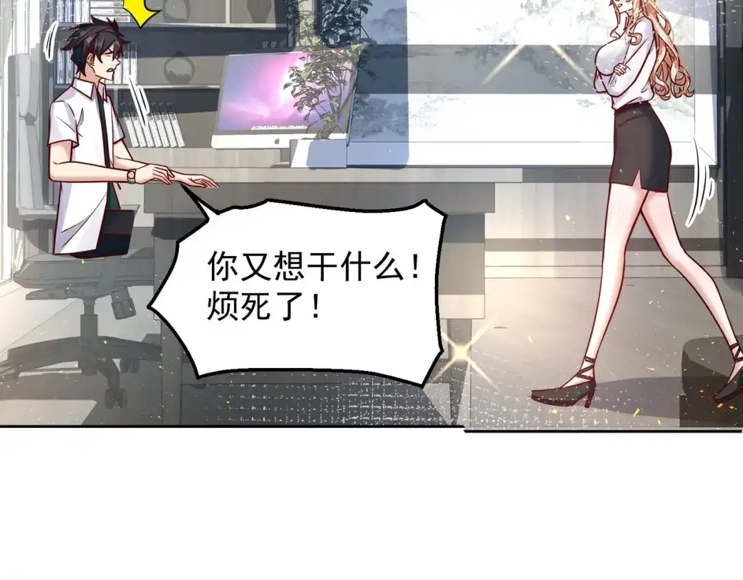 《我靠称号系统打败万千神豪》又被总裁撩了 第15页