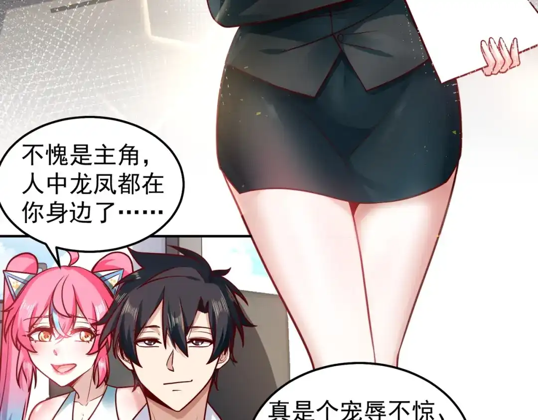 《我靠称号系统打败万千神豪》又被总裁撩了 第10页