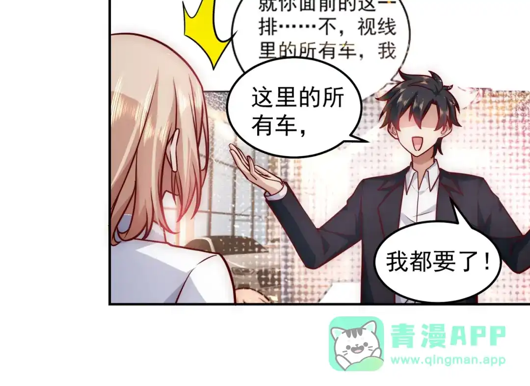 《我靠称号系统打败万千神豪》又被总裁撩了 第41页