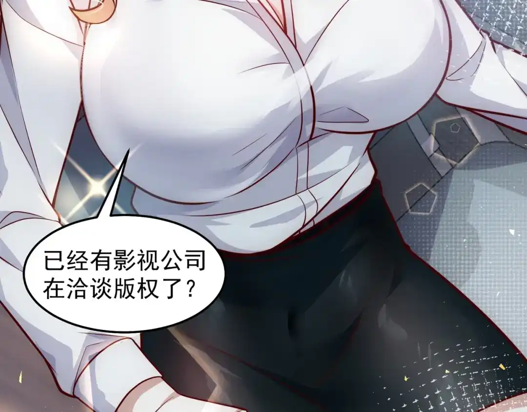 《我靠称号系统打败万千神豪》又被总裁撩了 第53页