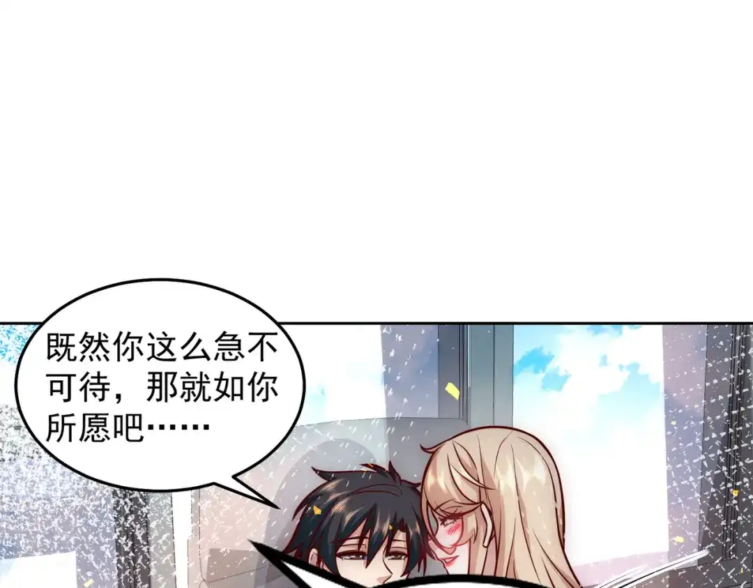 《我靠称号系统打败万千神豪》又被总裁撩了 第24页