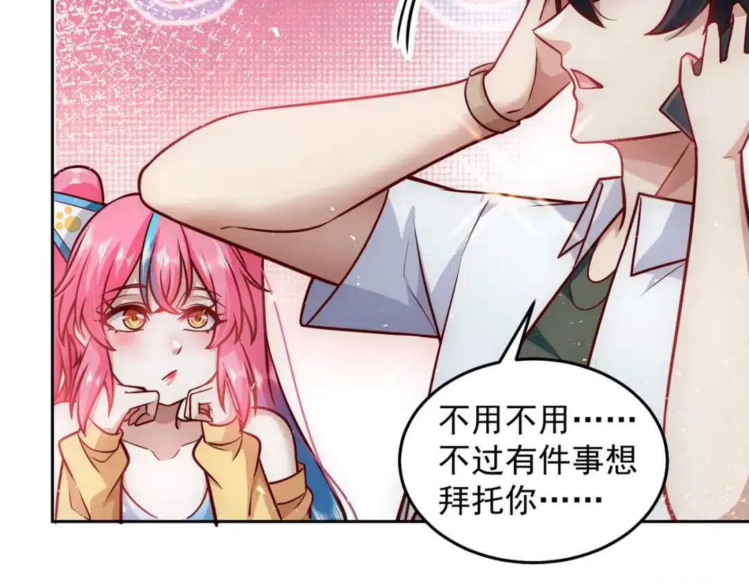 《我靠称号系统打败万千神豪》又被总裁撩了 第50页