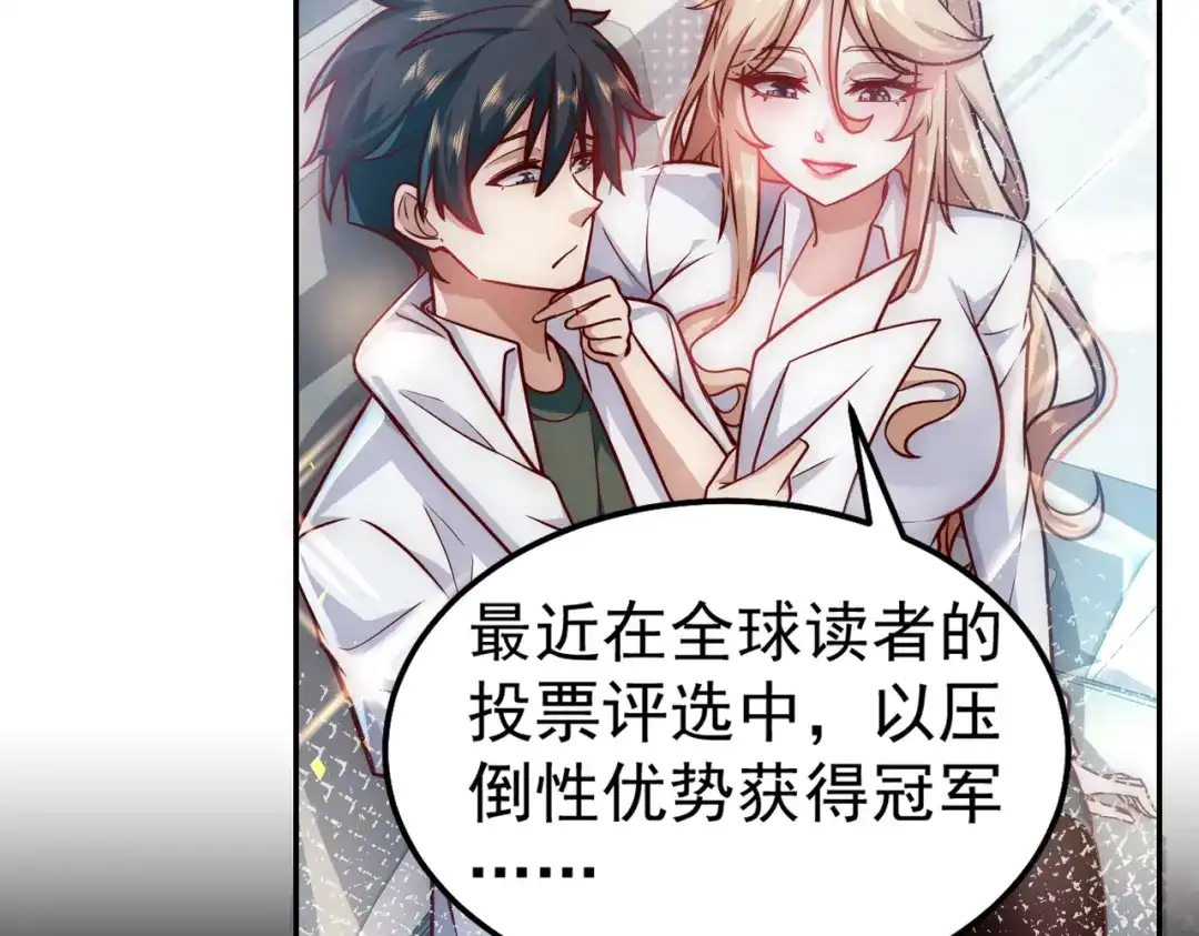 《我靠称号系统打败万千神豪》又被总裁撩了 第33页