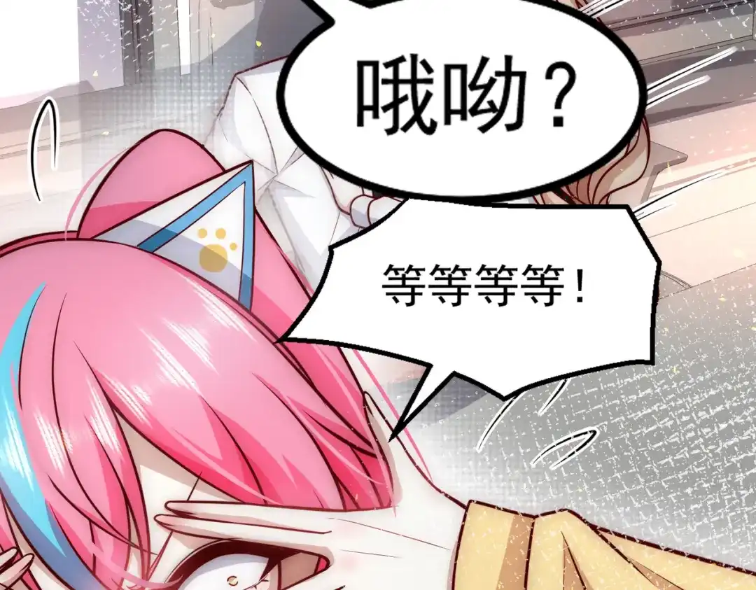 《我靠称号系统打败万千神豪》又被总裁撩了 第25页